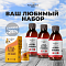 ВАШ ЛЮБИМЫЙ НАБОР (3+1)